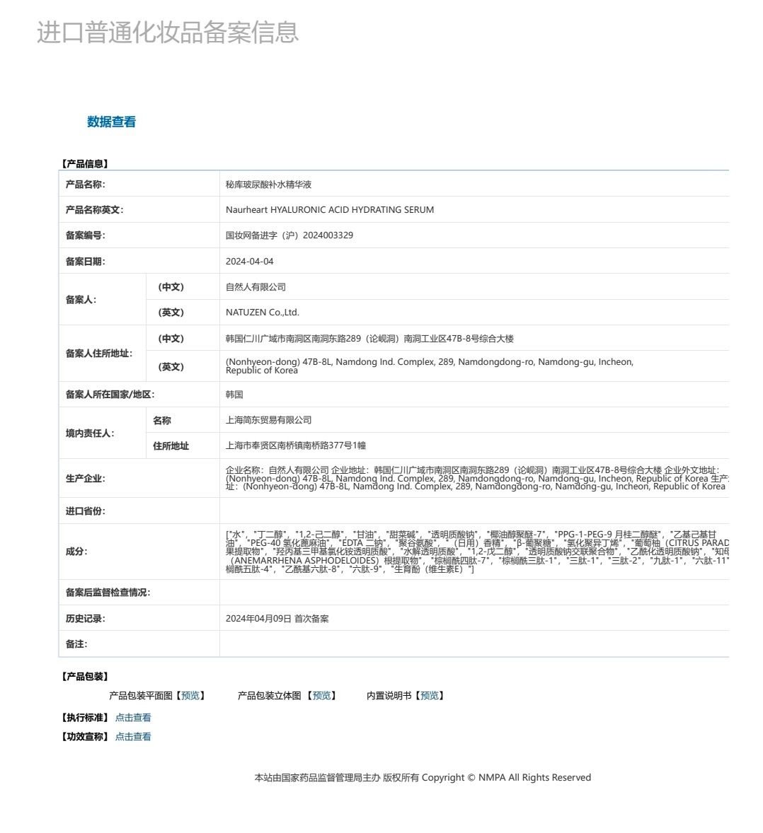 COTV全球直播-上海简东贸易有限公司专业经营字母精华面膜、秘库特色柔焦气垫粉底液、秘库玻尿酸精华液等美容护肤产品，源自韩国进口，天然植物萃取，无刺激，高浓度成分，适合各种肤质，欢迎大家光临！