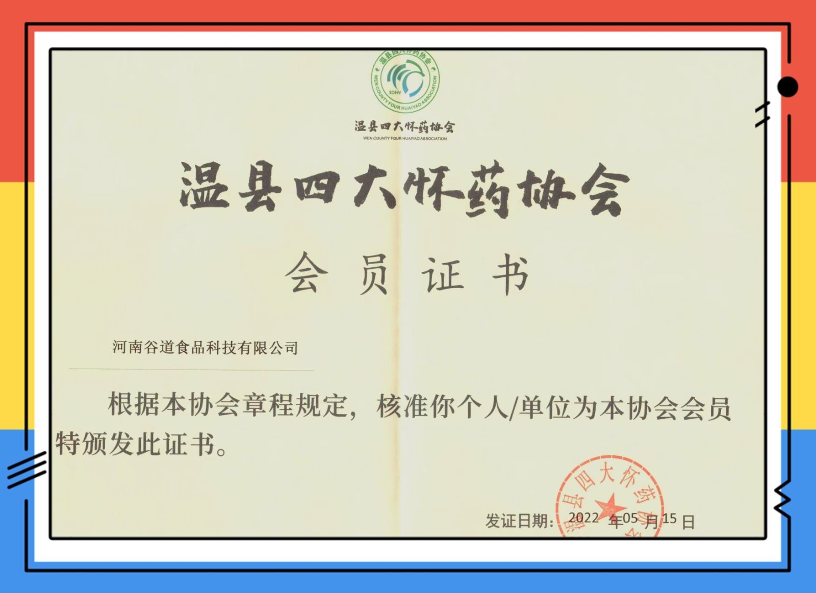 COTV全球直播-河南谷道食品科技有限公司以网络商城+工厂+种植基地”一体化的经营模式，专业生产“太极八珍”铁棍山药片、山药粉、红豆薏米山药粉、有机山药粉、五谷杂粮粉，欢迎大家光临！