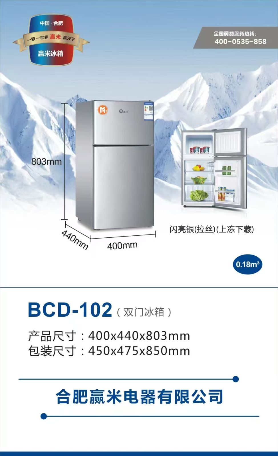 COTV全球直播-合肥赢米电器有限公司专注运营销售:全自动金属离合器洗衣机、节能变频空调、高品质宽大深体冰箱等产品；现货供应并承接内外贸订单业务，欢迎大家光临！