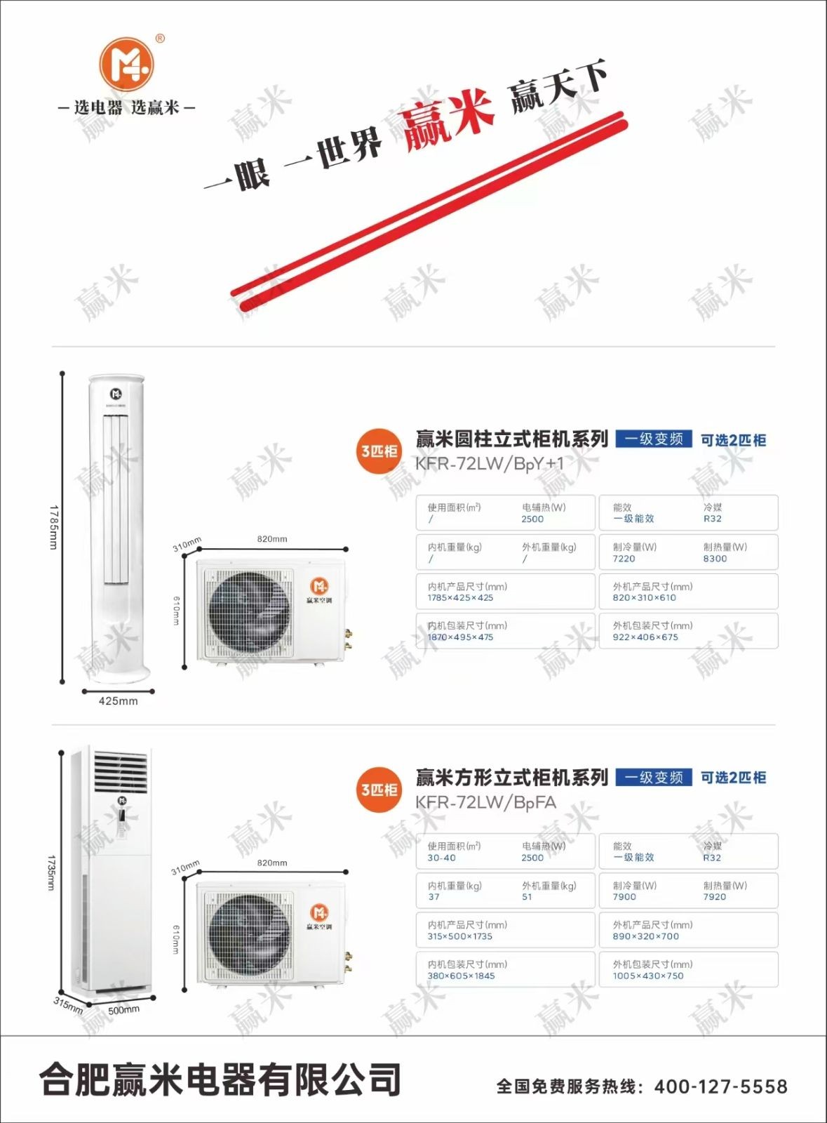 COTV全球直播-合肥赢米电器有限公司专注运营销售:全自动金属离合器洗衣机、节能变频空调、高品质宽大深体冰箱等产品；现货供应并承接内外贸订单业务，欢迎大家光临！