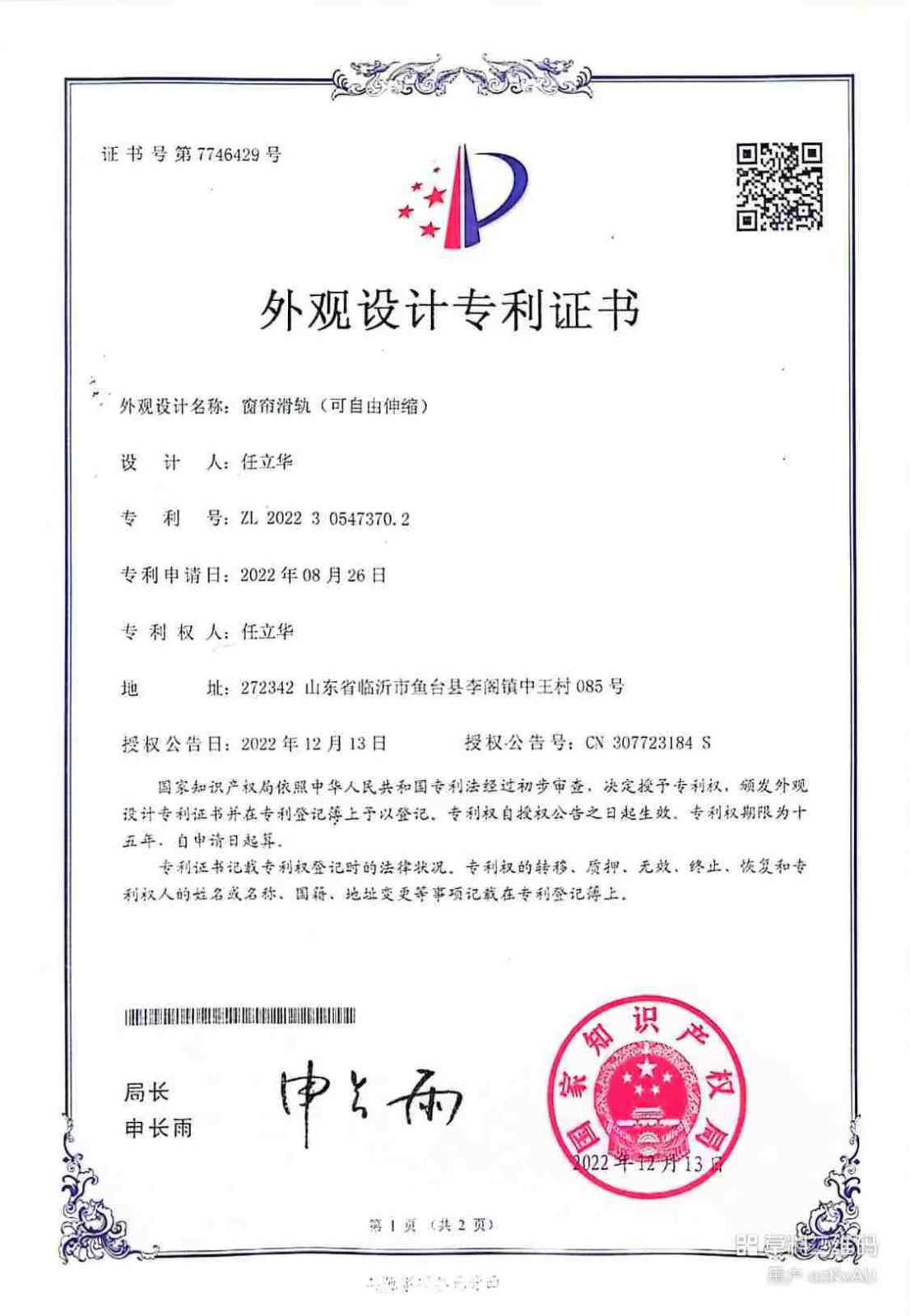 COTV全球直播-香港京华盛窗饰智能科技有限公司、京华盛窗饰（山东）有限公司专业生产“华龍宇”静音直轨、罗马杆、可弯轨道、锌合金、内嵌轨道、电动轨道、超薄轨道、伸缩轨道，欢迎大家光临！
