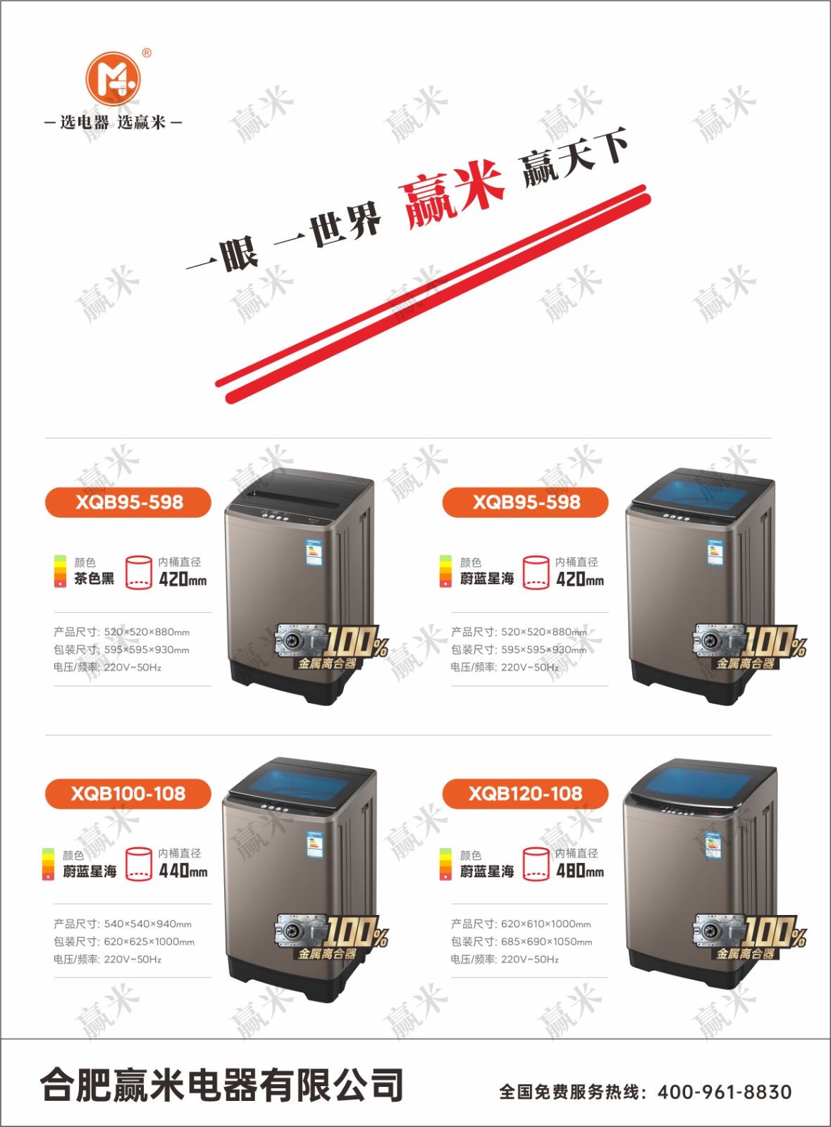 COTV全球直播-合肥赢米电器有限公司专注运营销售:全自动金属离合器洗衣机、节能变频空调、高品质宽大深体冰箱等产品；现货供应并承接内外贸订单业务，欢迎大家光临！