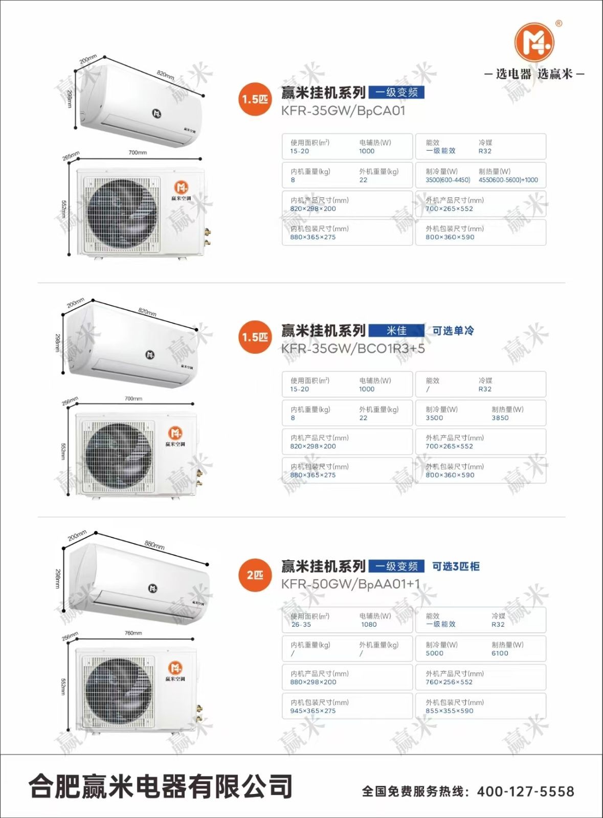 COTV全球直播-合肥赢米电器有限公司专注运营销售:全自动金属离合器洗衣机、节能变频空调、高品质宽大深体冰箱等产品；现货供应并承接内外贸订单业务，欢迎大家光临！