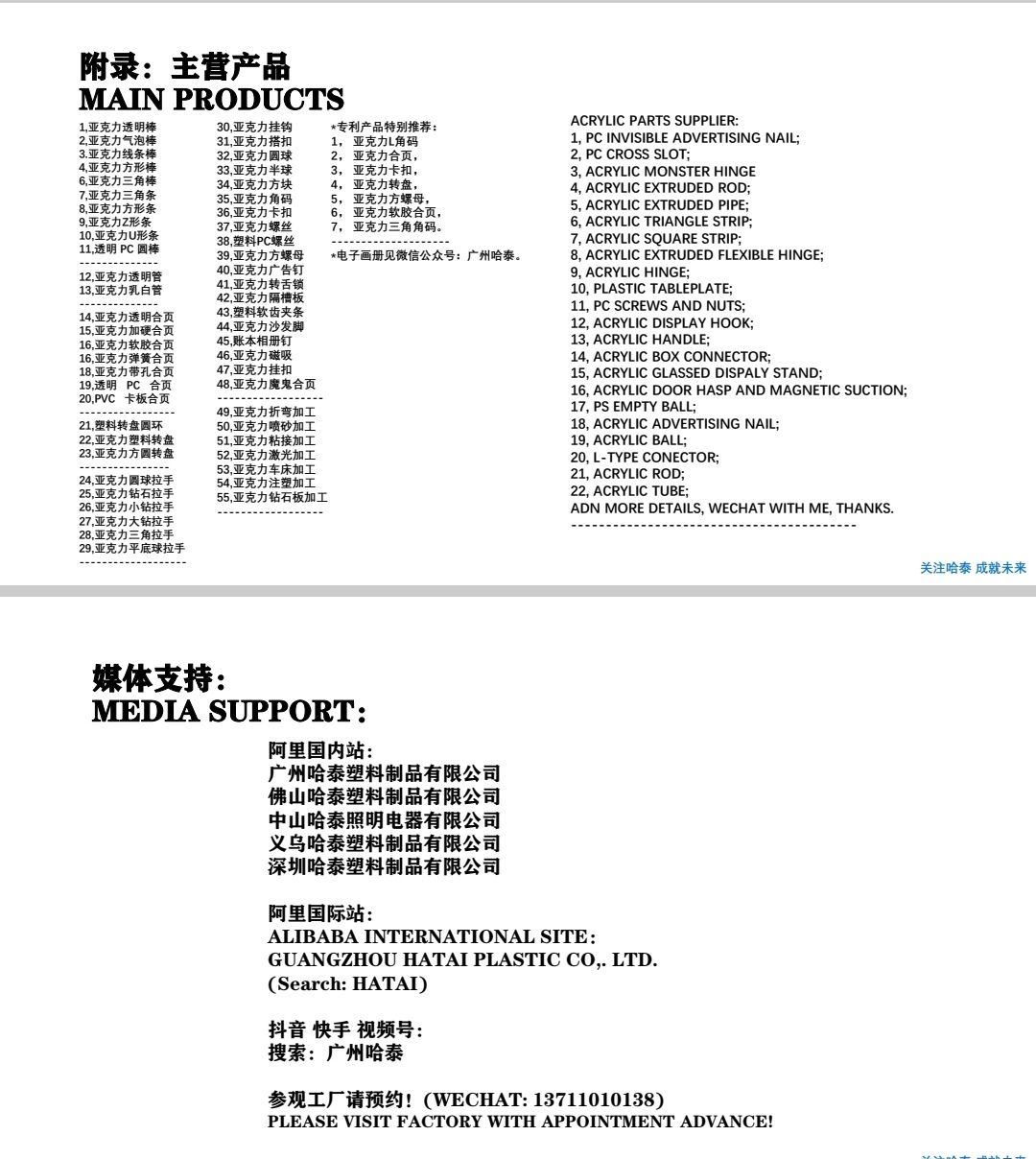 COTV全球直播-广州哈泰塑料制品有限公司、佛山哈泰塑料制品有限公司专业生产各种亚克力棒、亚克力管、亚克力配件及制作各种亚克力产品，欢迎大家光临