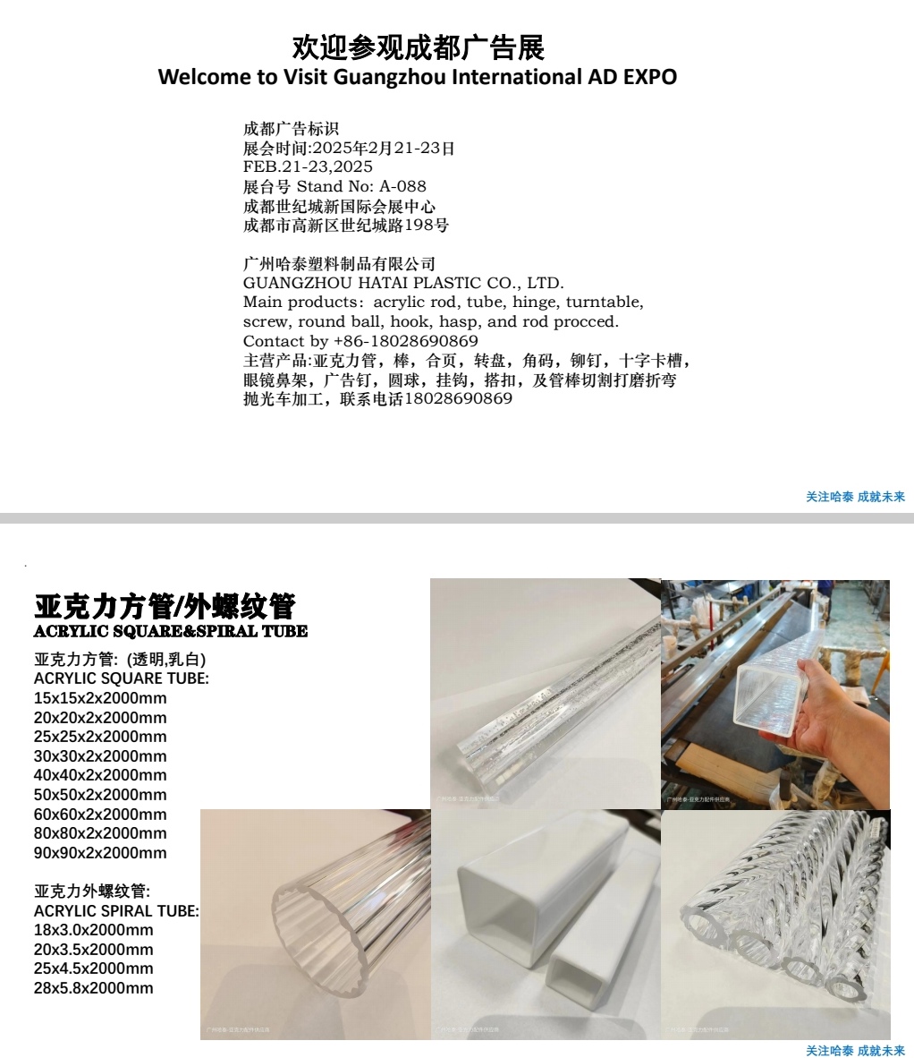 COTV全球直播-广州哈泰塑料制品有限公司、佛山哈泰塑料制品有限公司专业生产各种亚克力棒、亚克力管、亚克力配件及制作各种亚克力产品，欢迎大家光临