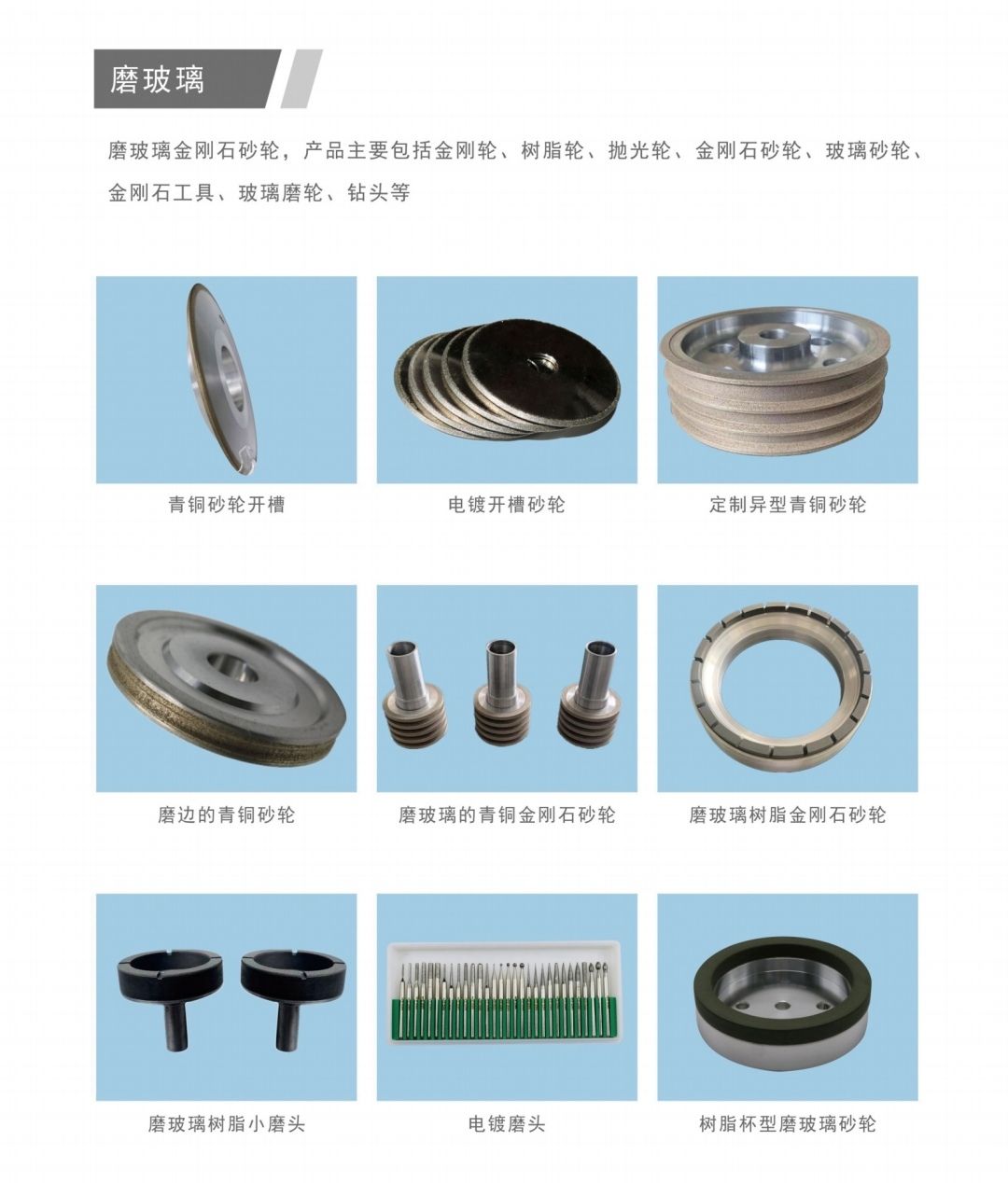 COTV全球直播-江苏兴钻超硬材料科技有限公司专业经营树脂结合剂、金属结合剂、陶瓷结全剂和钎焊结合剂砂轮系列，广泛应用于硬质合金、工业陶瓷、光学玻璃、汽配、钢铁等，欢迎大家光临！