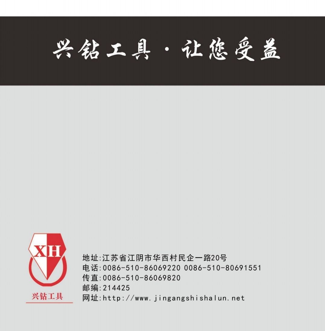 COTV全球直播-江苏兴钻超硬材料科技有限公司专业经营树脂结合剂、金属结合剂、陶瓷结全剂和钎焊结合剂砂轮系列，广泛应用于硬质合金、工业陶瓷、光学玻璃、汽配、钢铁等，欢迎大家光临！