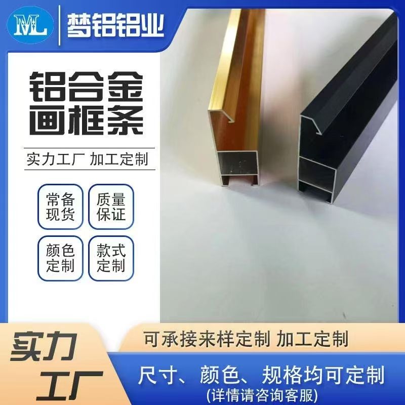 COTV全球直播-佛山市梦铝铝业有限公司专业生产各种相框、画框、镜框，各种铝型材产品，包括集挤压、拉丝、氧化、喷涂、木纹等一条龙相画框铝条装饰产品，欢迎大家光临！