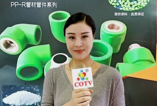 COTV全球直播-浙江东豪管业有限公司专业生产：各种分水器系列、PP-R管材系列、PP-R管系列等产品，源头厂家、现货供应，欢迎大家光临！