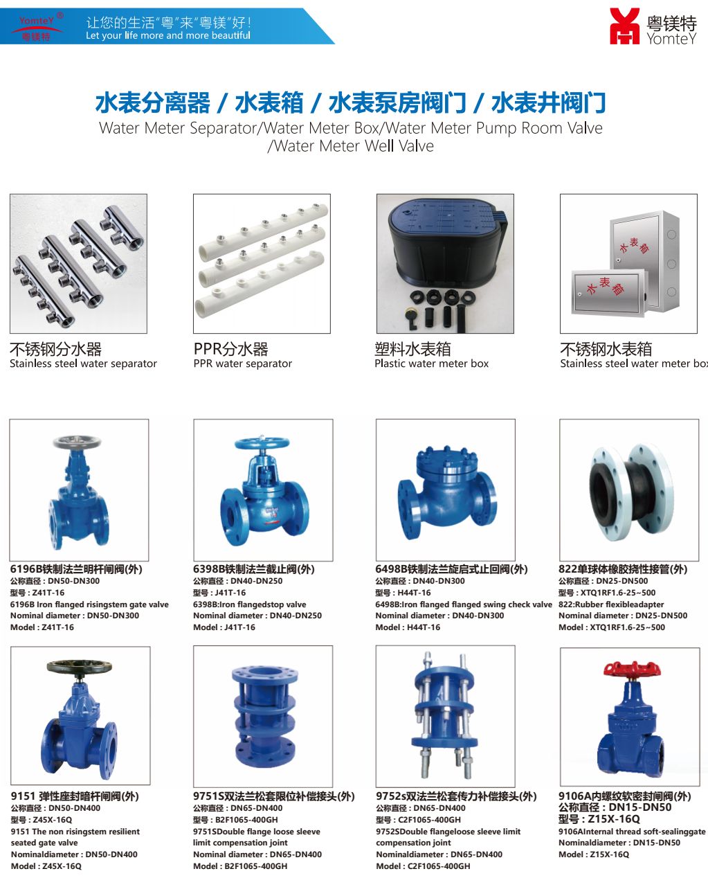 COTV全球直播-东莞市埃美柯阀门有限公司专业生产：“Yomtey粤美特”品牌各种水表、给排水阀门、单相三相STS电表等产品，欢迎大家光临！