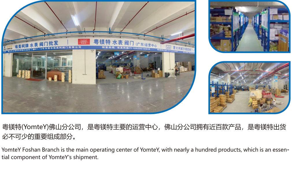 COTV全球直播-东莞市埃美柯阀门有限公司专业生产：“Yomtey粤美特”品牌各种水表、给排水阀门、单相三相STS电表等产品，欢迎大家光临！