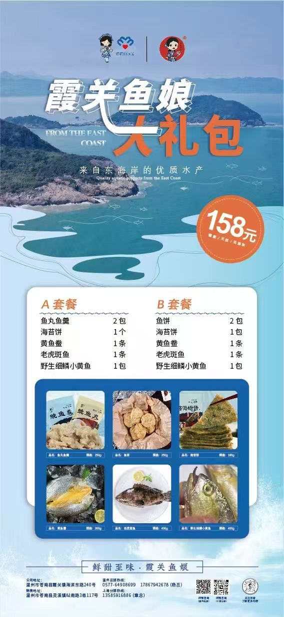 COTV全球直播-浙江鱼娘食品有限公司专业经营“霞关鱼娘”品牌系列烤制九节虾干、淡干虾皮、烤鱼干、海苔牡蛎饼等海鲜美食食品；配料讲究、烤制专业、味道鲜美，营养丰富，欢迎大家光临！