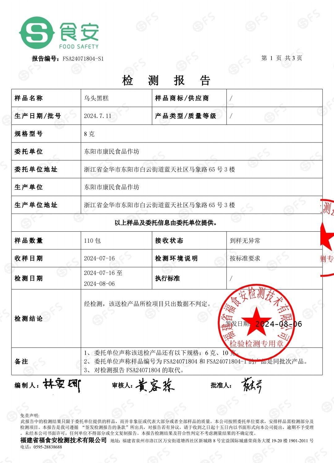 COTV全球直播-东阳市苍健医药有限公司专业研发生产：“苍健”、“爽爽戒”戒烟糖、食用“乌头糕”系列健康养生产品，欢迎大家光临！