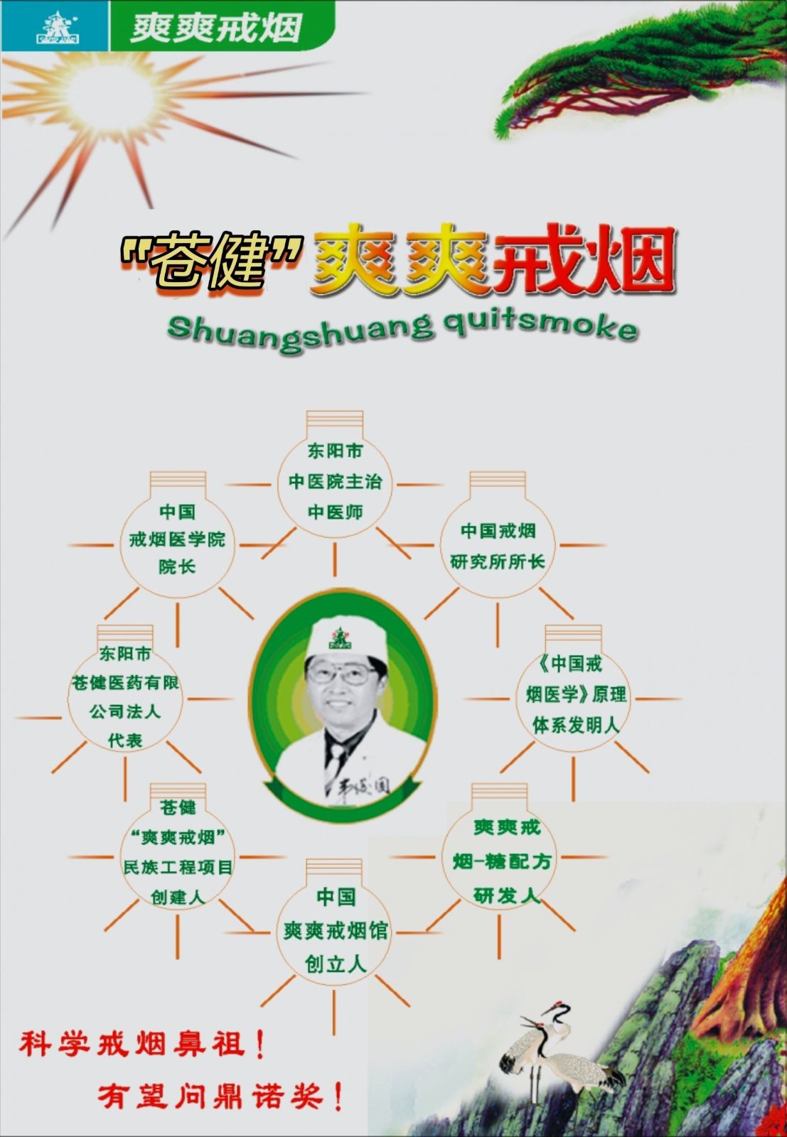 COTV全球直播-东阳市苍健医药有限公司专业研发生产：“苍健”、“爽爽戒”戒烟糖、食用“乌头糕”系列健康养生产品，欢迎大家光临！