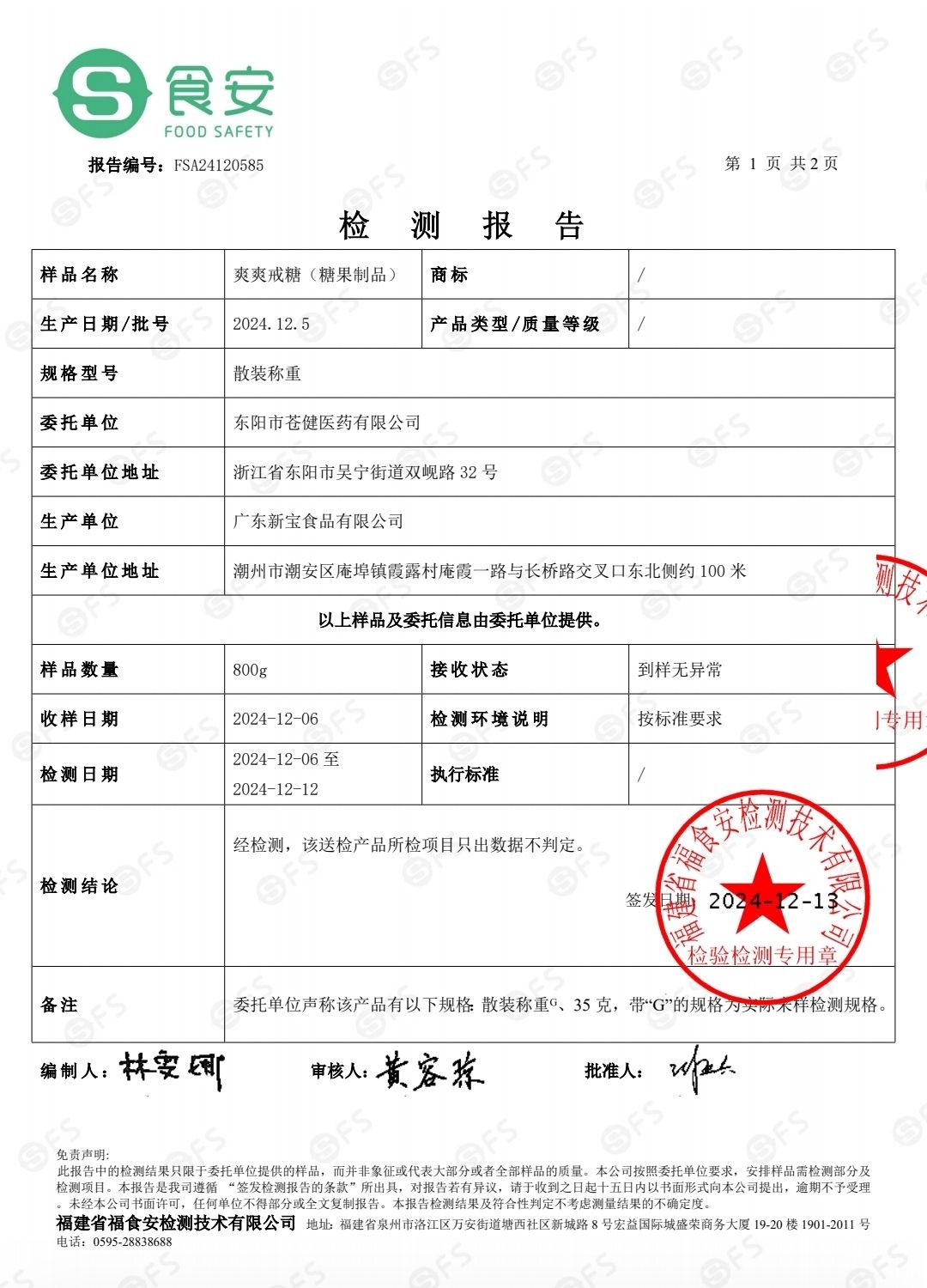 COTV全球直播-东阳市苍健医药有限公司专业研发生产：“苍健”、“爽爽戒”戒烟糖、食用“乌头糕”系列健康养生产品，欢迎大家光临！