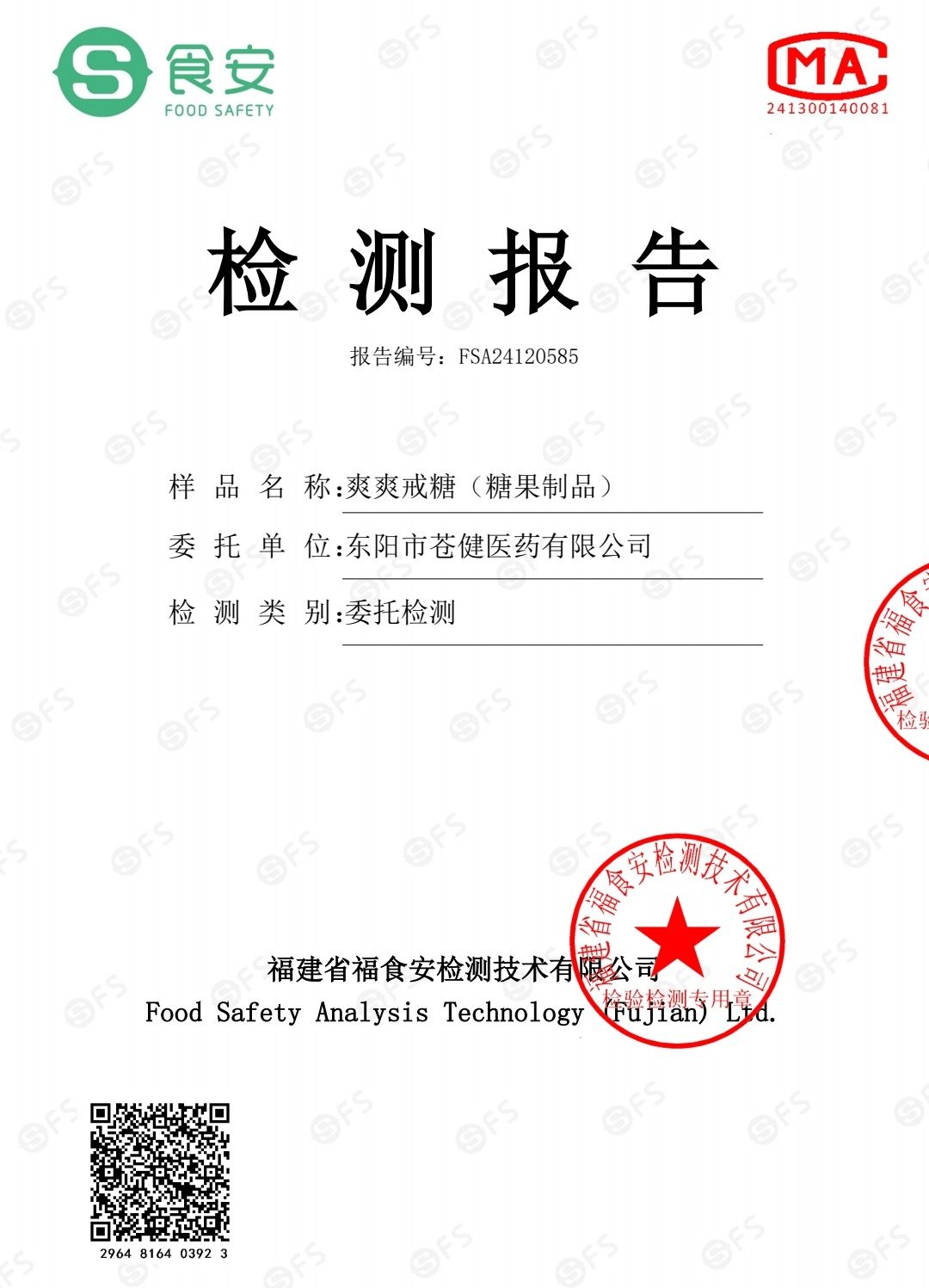 COTV全球直播-东阳市苍健医药有限公司专业研发生产：“苍健”、“爽爽戒”戒烟糖、食用“乌头糕”系列健康养生产品，欢迎大家光临！