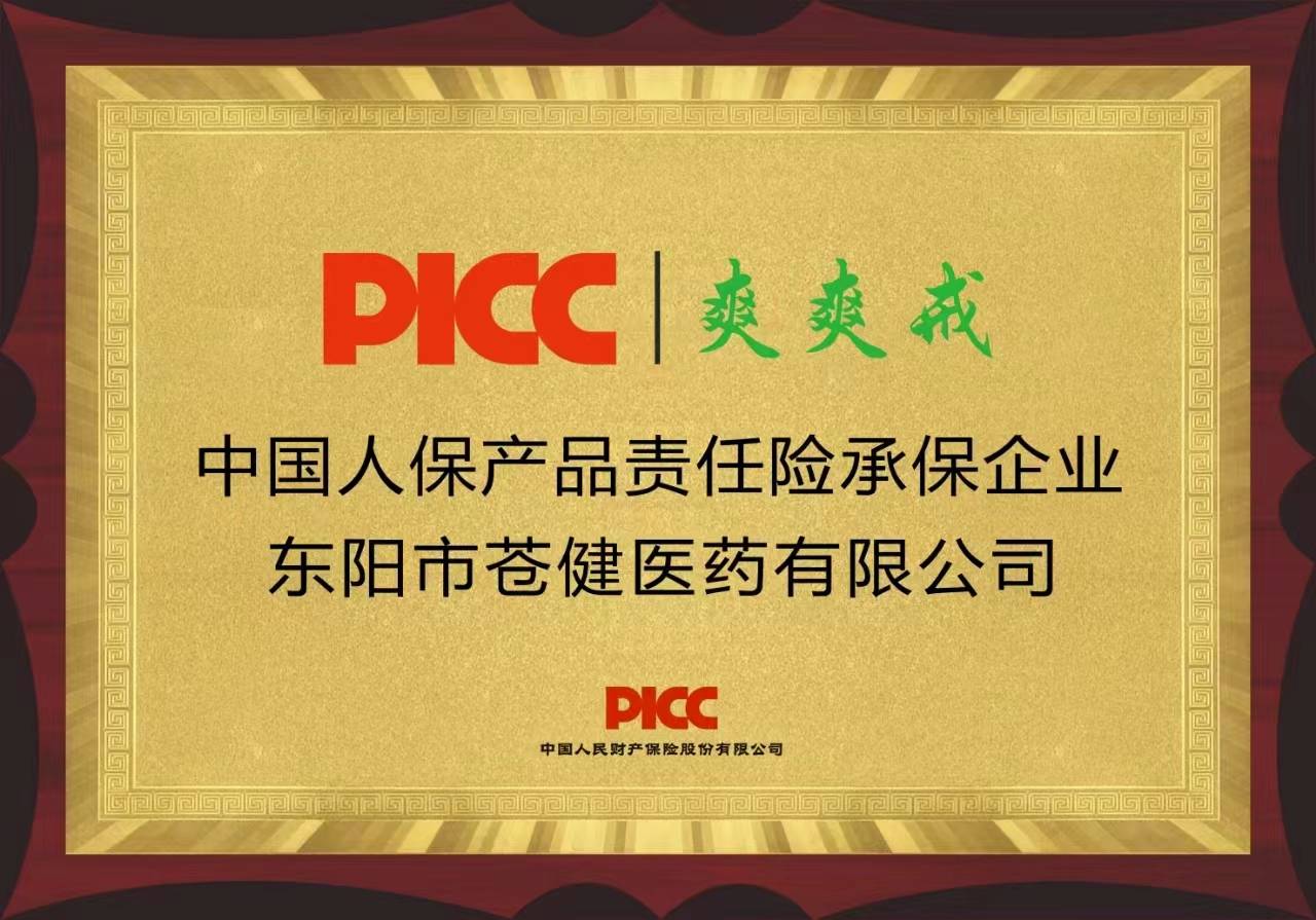 COTV全球直播-东阳市苍健医药有限公司专业研发生产：“苍健”、“爽爽戒”戒烟糖、食用“乌头糕”系列健康养生产品，欢迎大家光临！