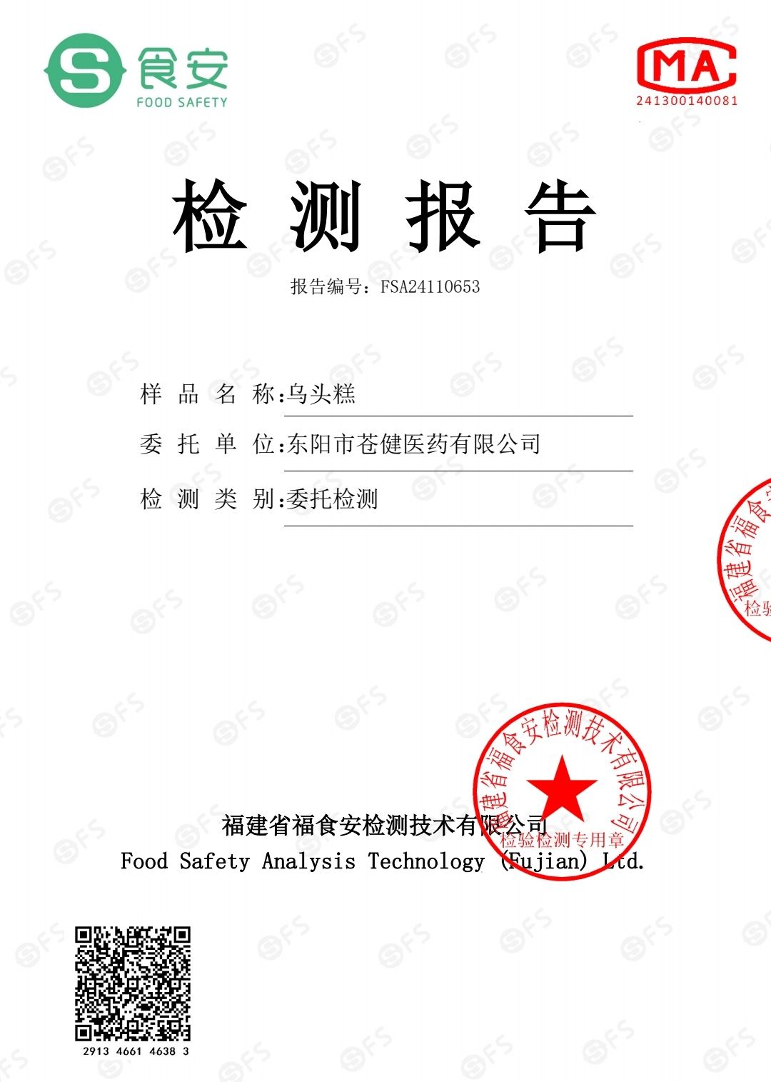 COTV全球直播-东阳市苍健医药有限公司专业研发生产：“苍健”、“爽爽戒”戒烟糖、食用“乌头糕”系列健康养生产品，欢迎大家光临！