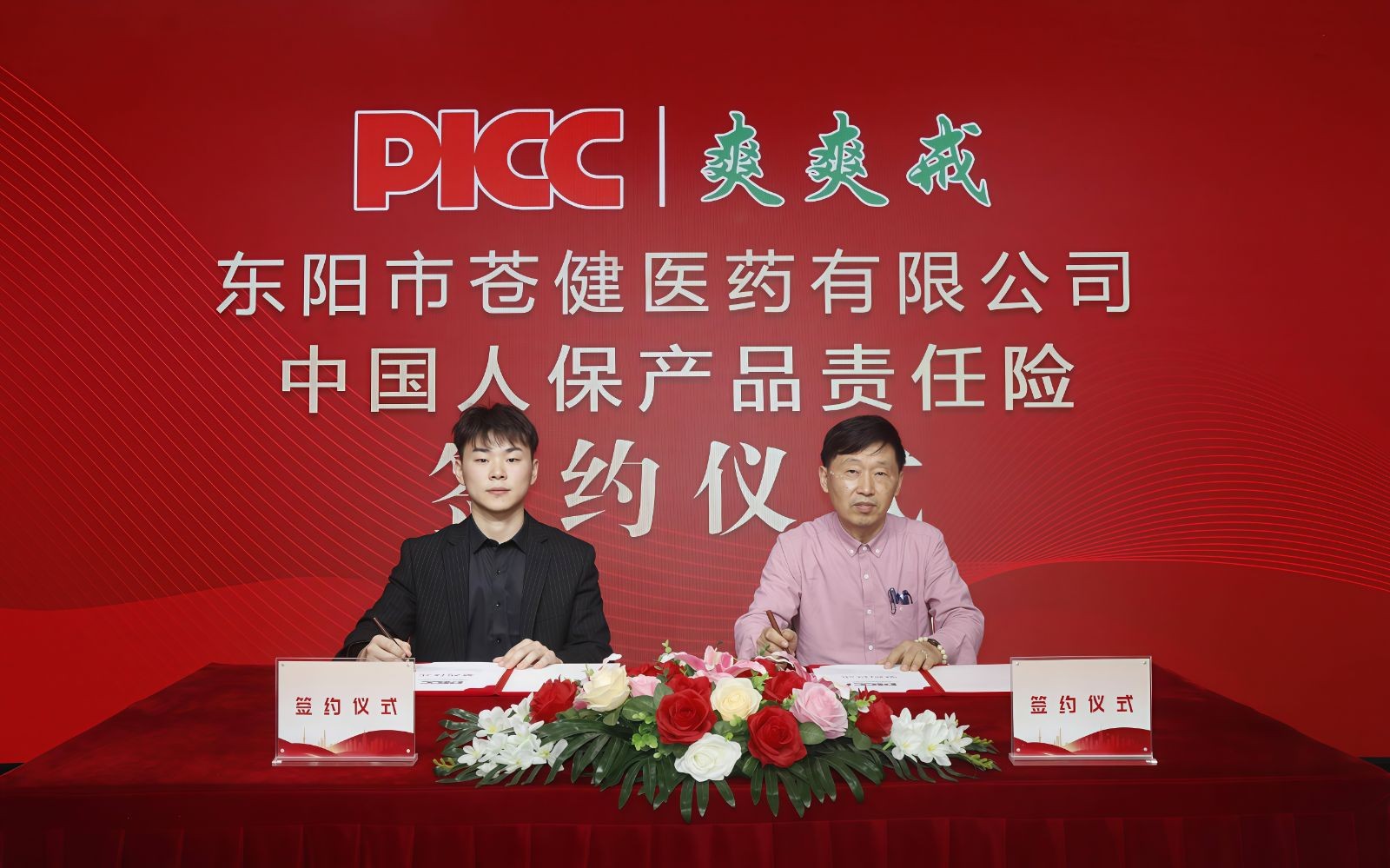 COTV全球直播-东阳市苍健医药有限公司专业研发生产：“苍健”、“爽爽戒”戒烟糖、食用“乌头糕”系列健康养生产品，欢迎大家光临！