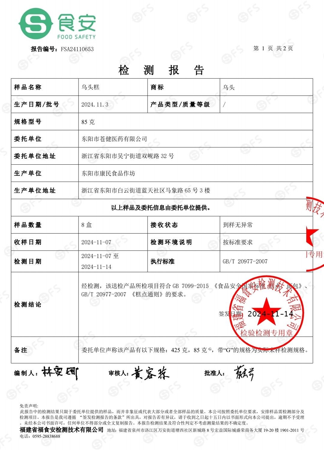 COTV全球直播-东阳市苍健医药有限公司专业研发生产：“苍健”、“爽爽戒”戒烟糖、食用“乌头糕”系列健康养生产品，欢迎大家光临！