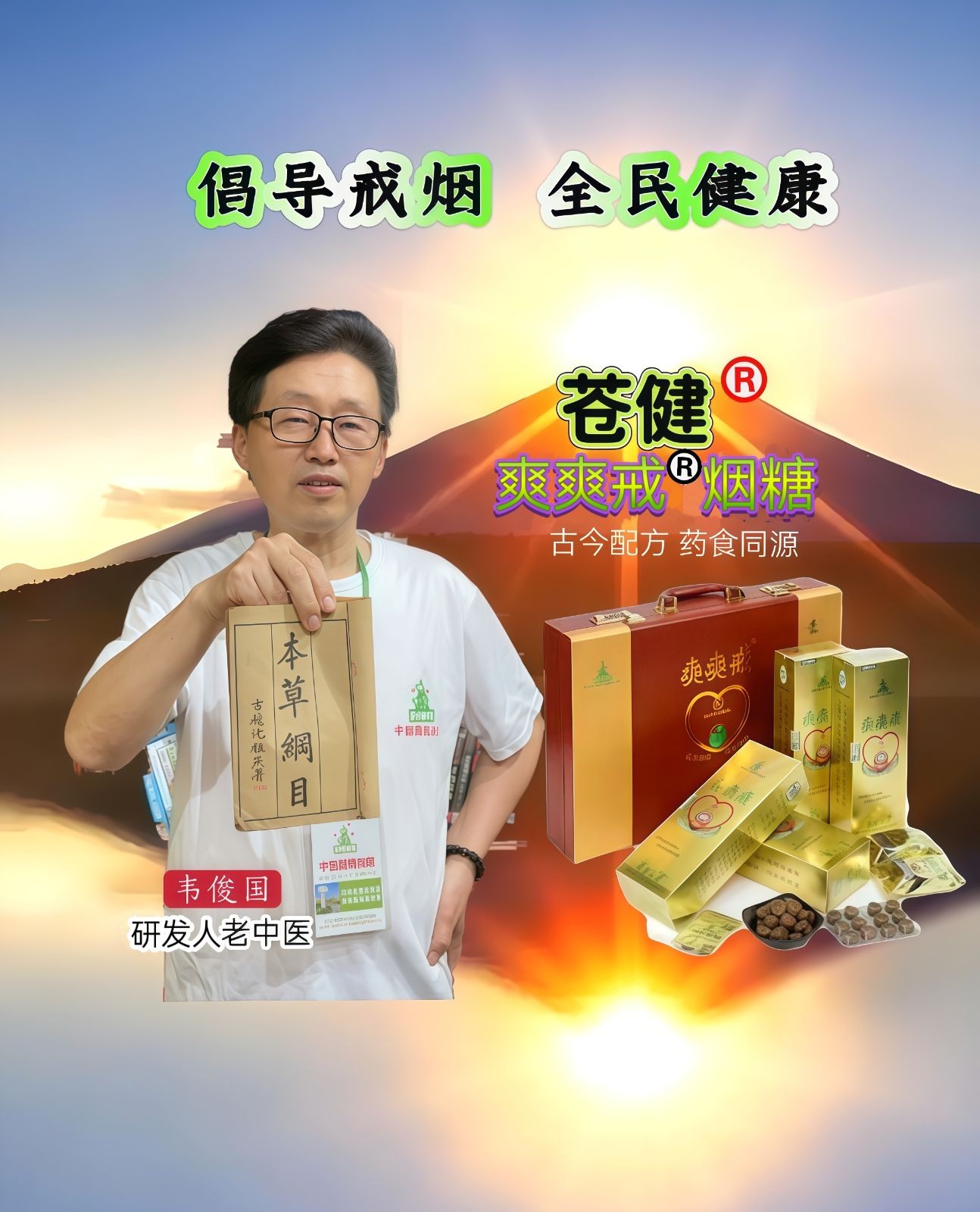 COTV全球直播-东阳市苍健医药有限公司专业研发生产：“苍健”、“爽爽戒”戒烟糖、食用“乌头糕”系列健康养生产品，欢迎大家光临！