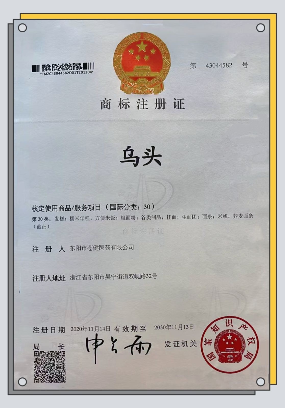 COTV全球直播-东阳市苍健医药有限公司专业研发生产：“苍健”、“爽爽戒”戒烟糖、食用“乌头糕”系列健康养生产品，欢迎大家光临！