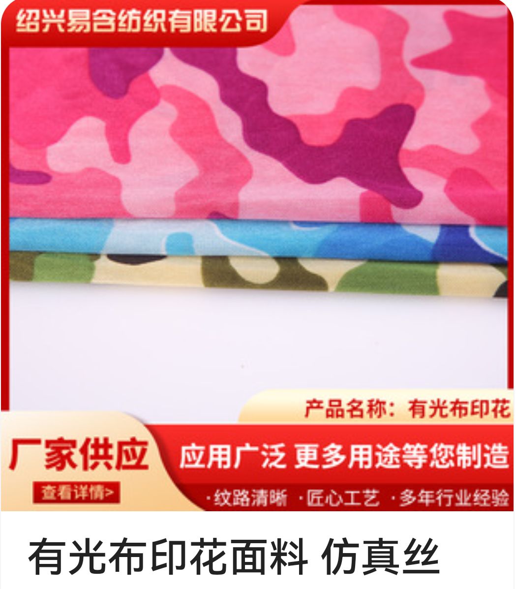 COTV全球直播-绍兴易含纺织有限公司专业生产：DTY各种涤纶纱和涤纶针织坯布，及各种涤氨染色面料，现货供应并承接内外贸订单业务，欢迎大家光临！