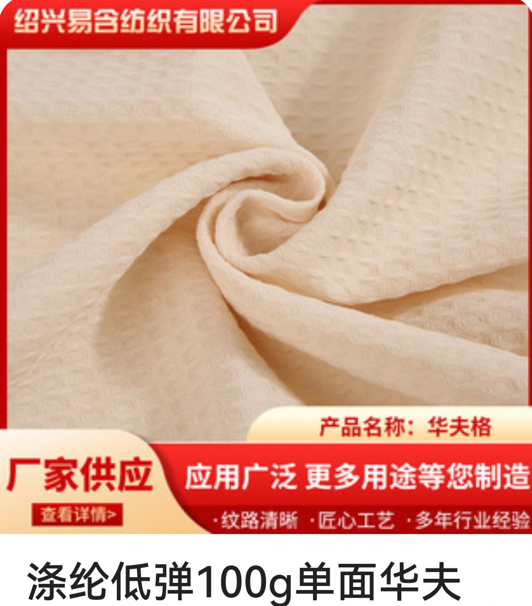 COTV全球直播-绍兴易含纺织有限公司专业生产：DTY各种涤纶纱和涤纶针织坯布，及各种涤氨染色面料，现货供应并承接内外贸订单业务，欢迎大家光临！