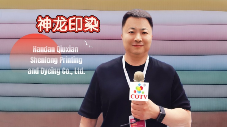 COTV全球直播-邯郸市邱县神龙印染有限责任公司专业生产加工印染各种灯芯绒、法兰绒及各种绉布系列纺织品，源头工厂，价格合理，欢迎大家光临！