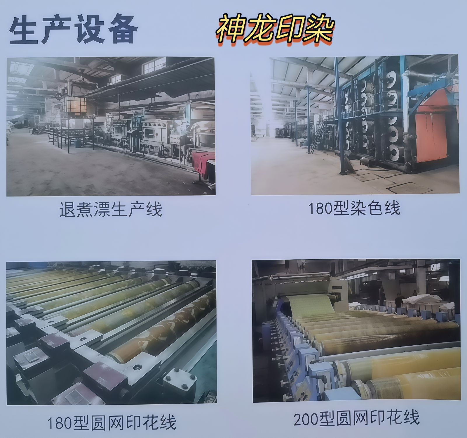COTV全球直播-邯郸市邱县神龙印染有限责任公司专业生产加工印染各种灯芯绒、法兰绒及各种绉布系列纺织品，源头工厂，价格合理，欢迎大家光临！