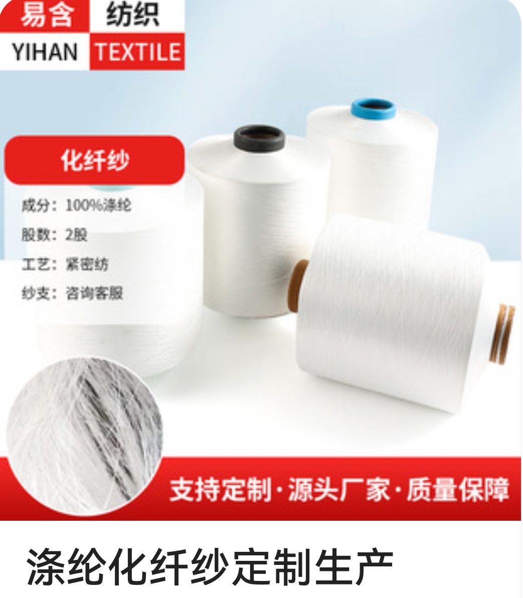 COTV全球直播-绍兴易含纺织有限公司专业生产：DTY各种涤纶纱和涤纶针织坯布，及各种涤氨染色面料，现货供应并承接内外贸订单业务，欢迎大家光临！