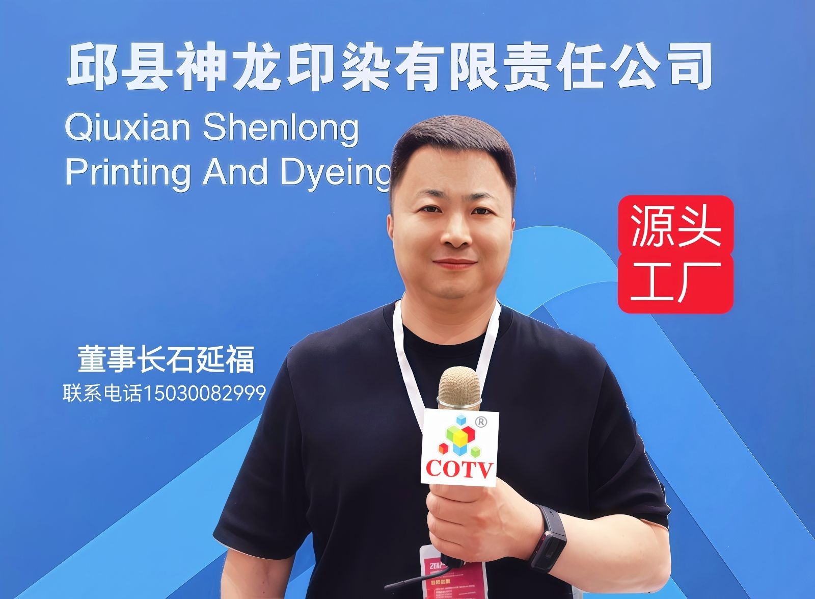 COTV全球直播-邯郸市邱县神龙印染有限责任公司专业生产加工印染各种灯芯绒、法兰绒及各种绉布系列纺织品，源头工厂，价格合理，欢迎大家光临！