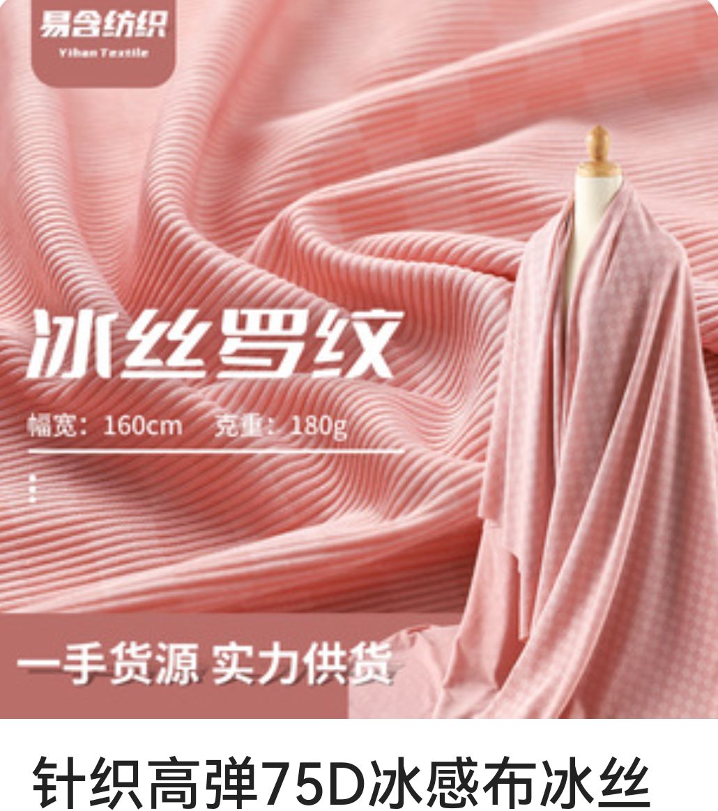 COTV全球直播-绍兴易含纺织有限公司专业生产：DTY各种涤纶纱和涤纶针织坯布，及各种涤氨染色面料，现货供应并承接内外贸订单业务，欢迎大家光临！