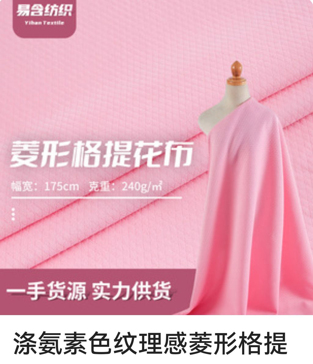 COTV全球直播-绍兴易含纺织有限公司专业生产：DTY各种涤纶纱和涤纶针织坯布，及各种涤氨染色面料，现货供应并承接内外贸订单业务，欢迎大家光临！