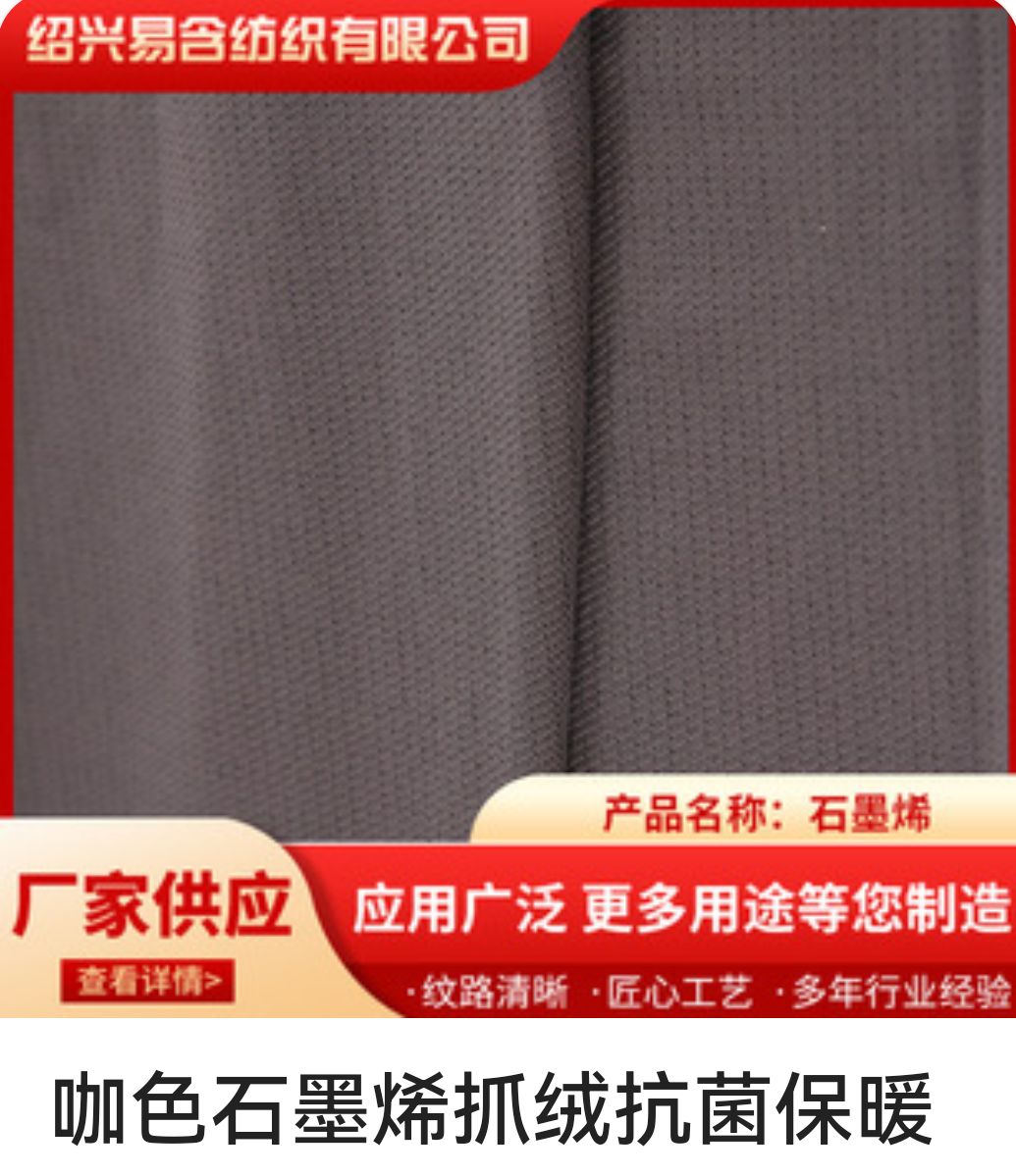 COTV全球直播-绍兴易含纺织有限公司专业生产：DTY各种涤纶纱和涤纶针织坯布，及各种涤氨染色面料，现货供应并承接内外贸订单业务，欢迎大家光临！