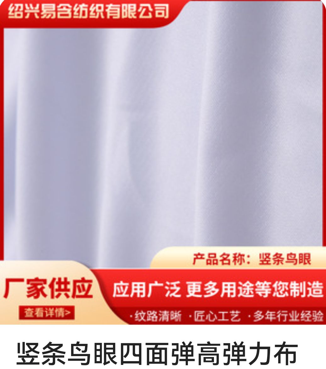COTV全球直播-绍兴易含纺织有限公司专业生产：DTY各种涤纶纱和涤纶针织坯布，及各种涤氨染色面料，现货供应并承接内外贸订单业务，欢迎大家光临！