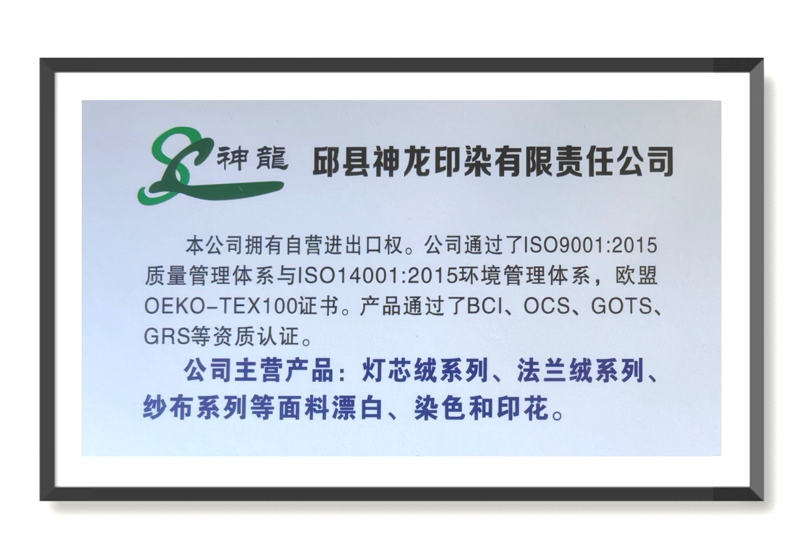COTV全球直播-邯郸市邱县神龙印染有限责任公司专业生产加工印染各种灯芯绒、法兰绒及各种绉布系列纺织品，源头工厂，价格合理，欢迎大家光临！