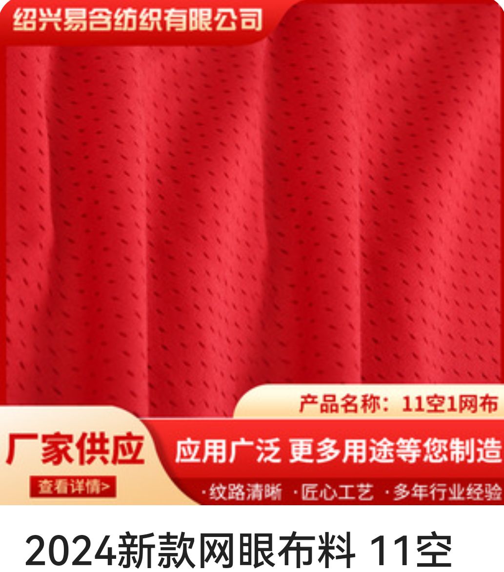 COTV全球直播-绍兴易含纺织有限公司专业生产：DTY各种涤纶纱和涤纶针织坯布，及各种涤氨染色面料，现货供应并承接内外贸订单业务，欢迎大家光临！