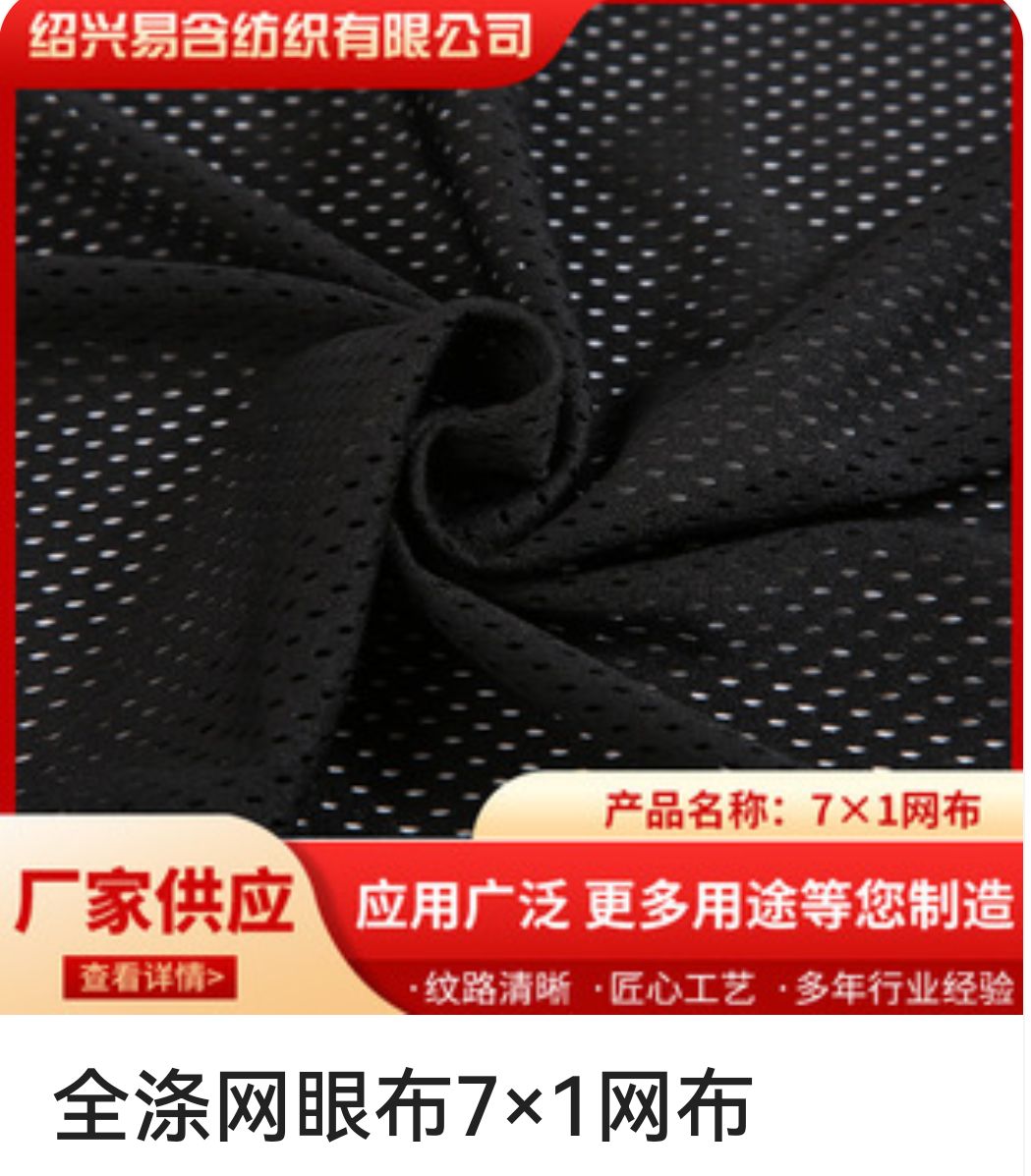 COTV全球直播-绍兴易含纺织有限公司专业生产：DTY各种涤纶纱和涤纶针织坯布，及各种涤氨染色面料，现货供应并承接内外贸订单业务，欢迎大家光临！