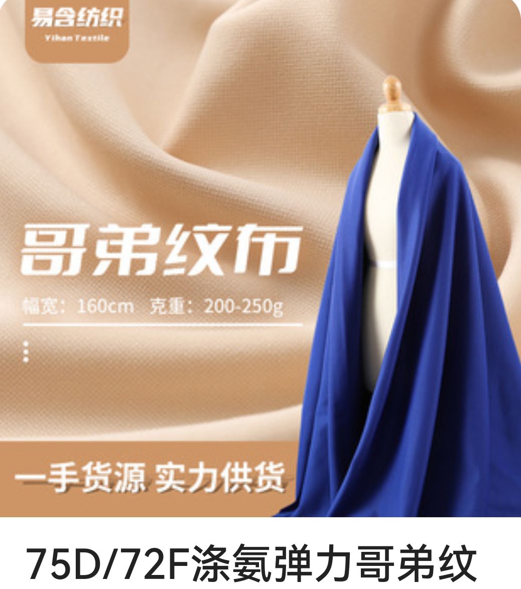 COTV全球直播-绍兴易含纺织有限公司专业生产：DTY各种涤纶纱和涤纶针织坯布，及各种涤氨染色面料，现货供应并承接内外贸订单业务，欢迎大家光临！