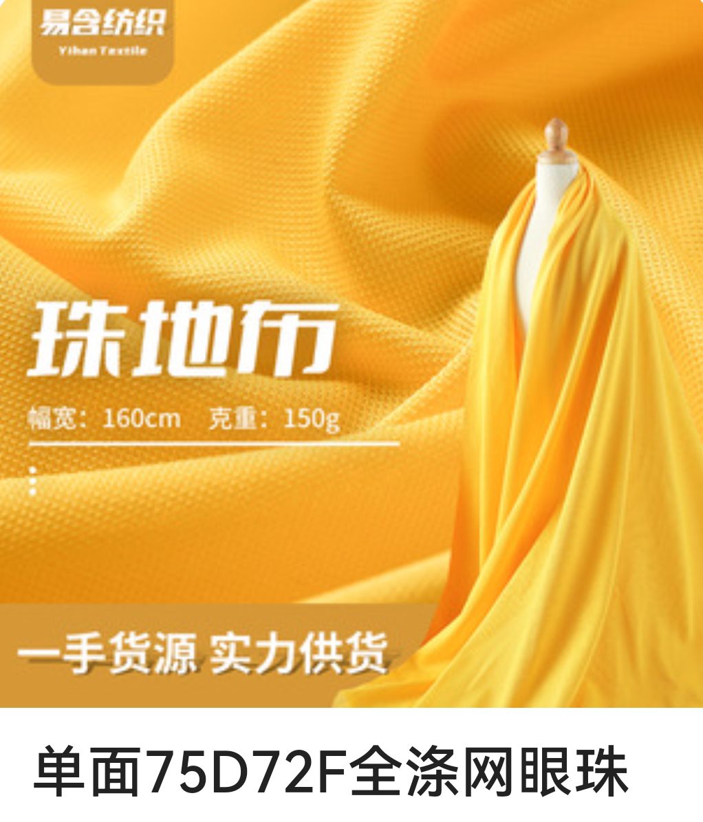 COTV全球直播-绍兴易含纺织有限公司专业生产：DTY各种涤纶纱和涤纶针织坯布，及各种涤氨染色面料，现货供应并承接内外贸订单业务，欢迎大家光临！