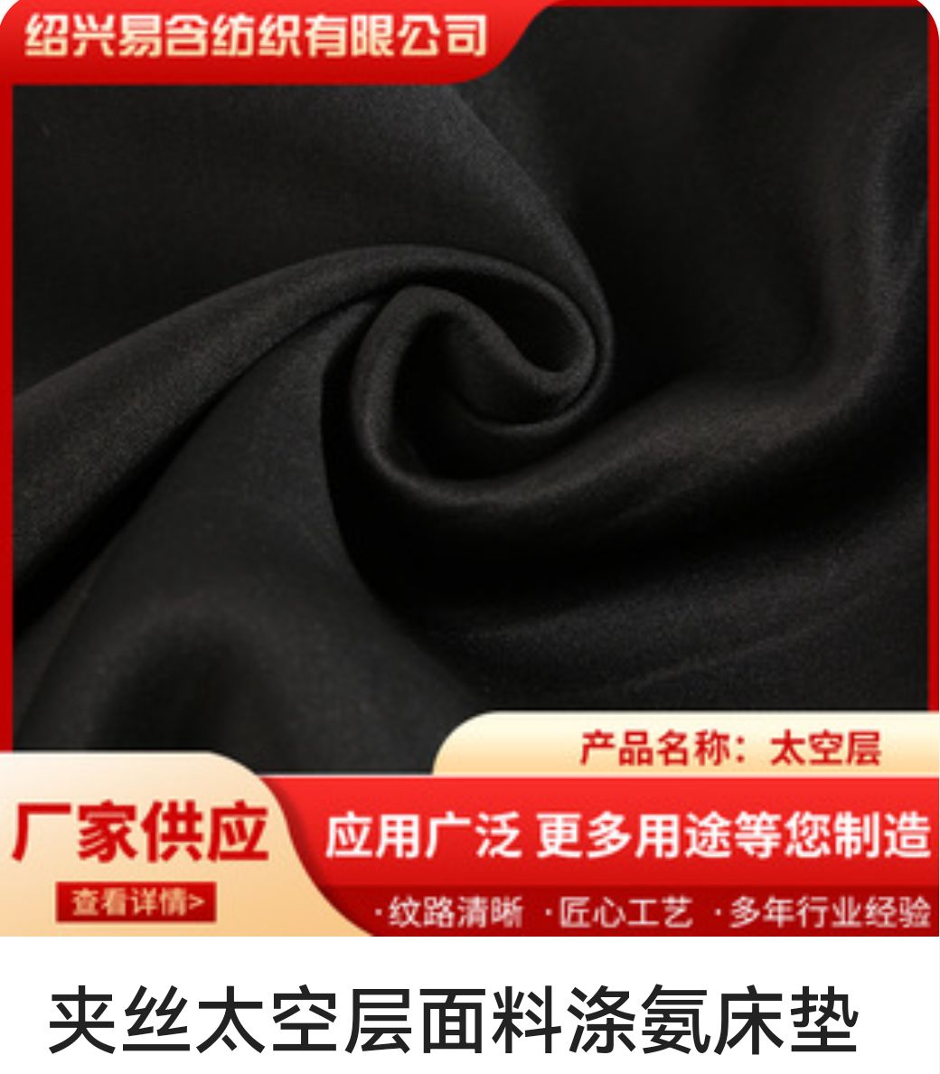 COTV全球直播-绍兴易含纺织有限公司专业生产：DTY各种涤纶纱和涤纶针织坯布，及各种涤氨染色面料，现货供应并承接内外贸订单业务，欢迎大家光临！