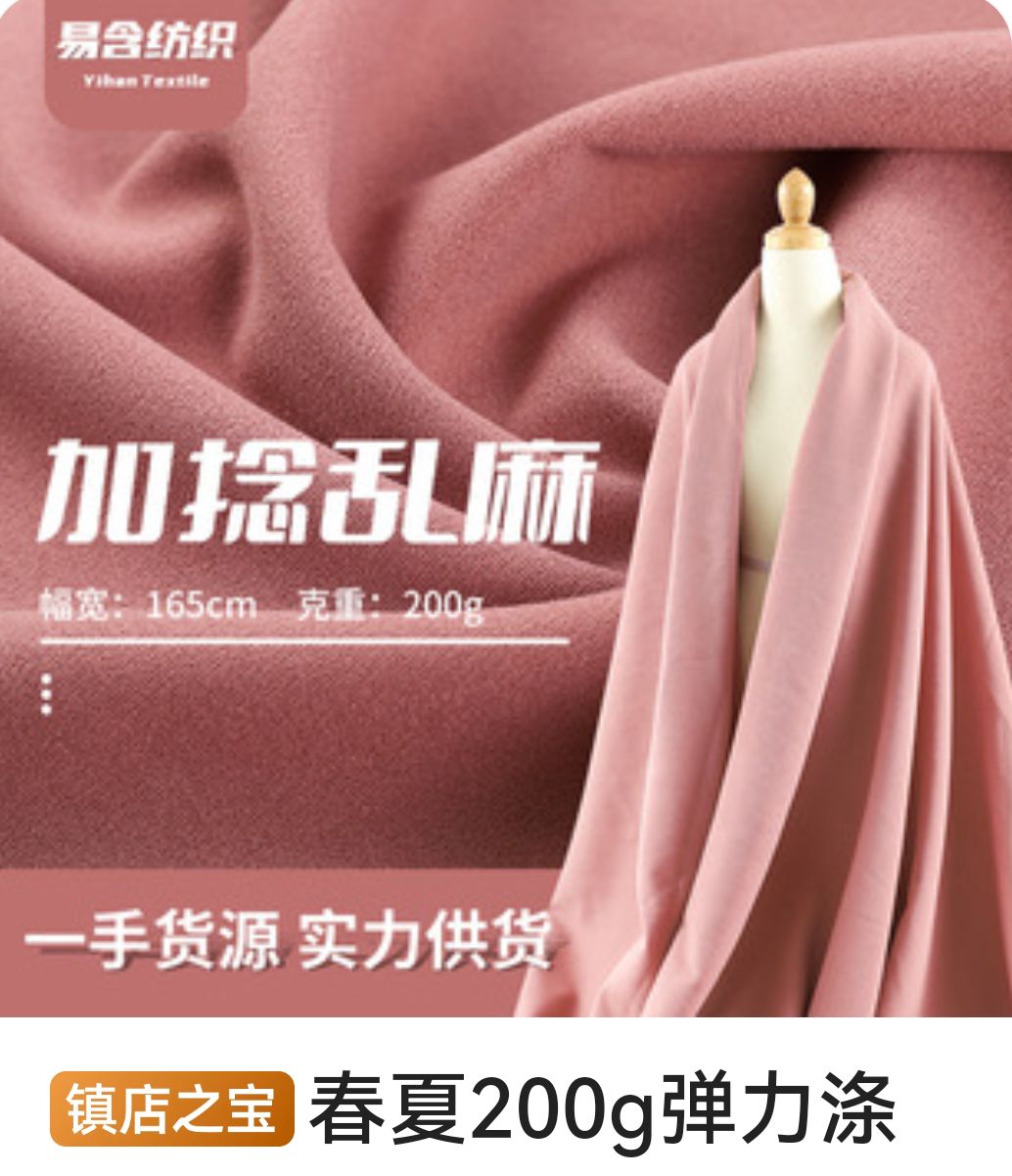 COTV全球直播-绍兴易含纺织有限公司专业生产：DTY各种涤纶纱和涤纶针织坯布，及各种涤氨染色面料，现货供应并承接内外贸订单业务，欢迎大家光临！