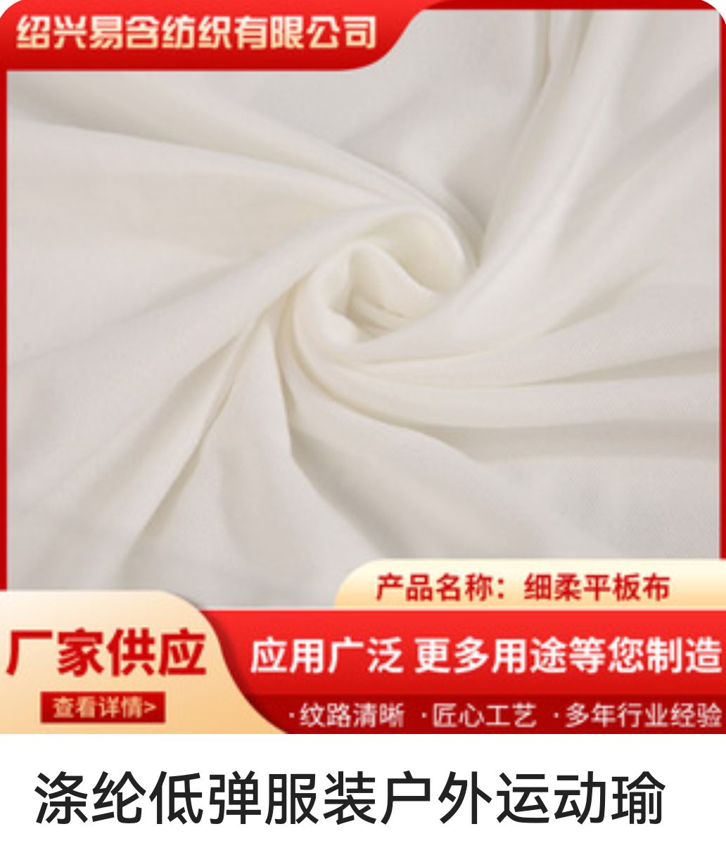 COTV全球直播-绍兴易含纺织有限公司专业生产：DTY各种涤纶纱和涤纶针织坯布，及各种涤氨染色面料，现货供应并承接内外贸订单业务，欢迎大家光临！