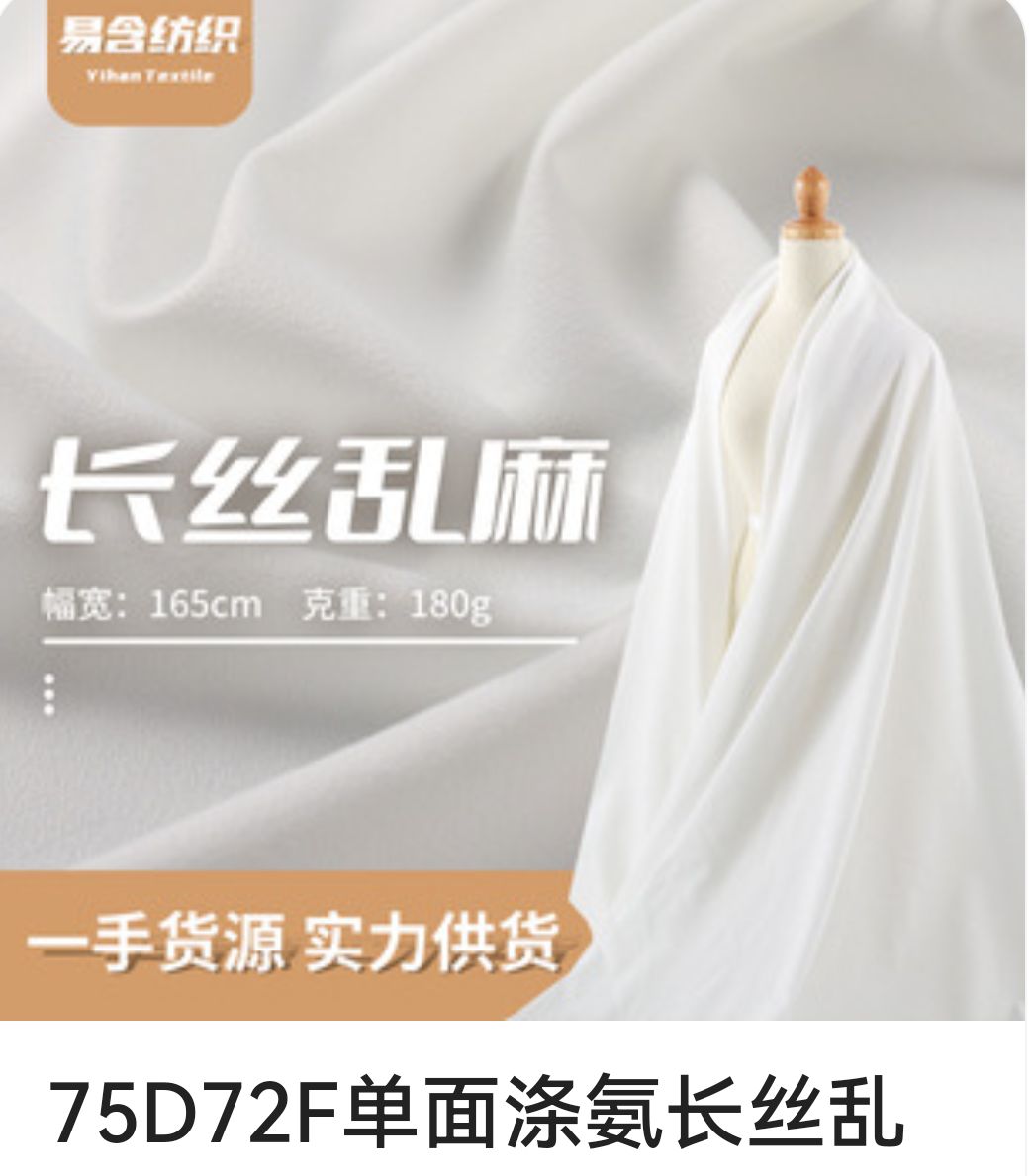COTV全球直播-绍兴易含纺织有限公司专业生产：DTY各种涤纶纱和涤纶针织坯布，及各种涤氨染色面料，现货供应并承接内外贸订单业务，欢迎大家光临！
