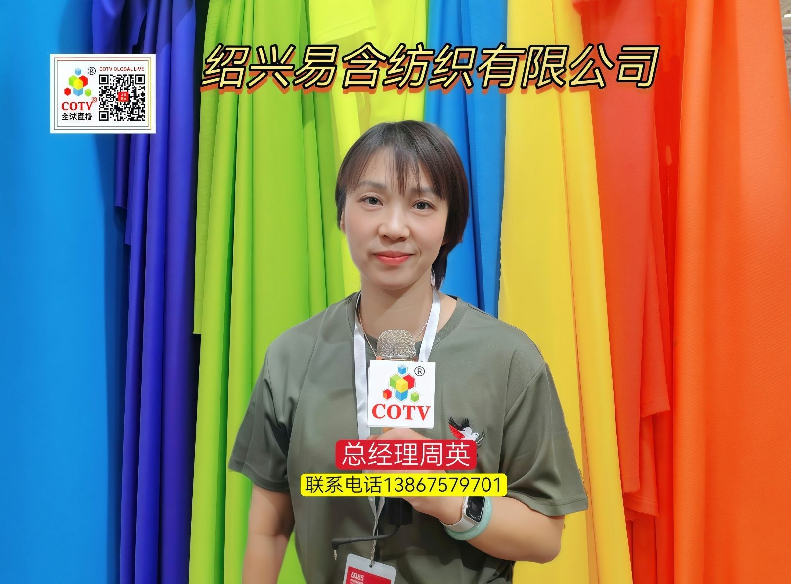 COTV全球直播-绍兴易含纺织有限公司专业生产：DTY各种涤纶纱和涤纶针织坯布，及各种涤氨染色面料，现货供应并承接内外贸订单业务，欢迎大家光临！