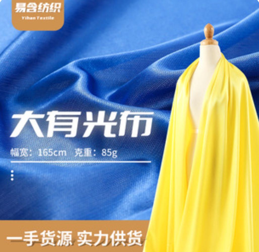 COTV全球直播-绍兴易含纺织有限公司专业生产：DTY各种涤纶纱和涤纶针织坯布，及各种涤氨染色面料，现货供应并承接内外贸订单业务，欢迎大家光临！