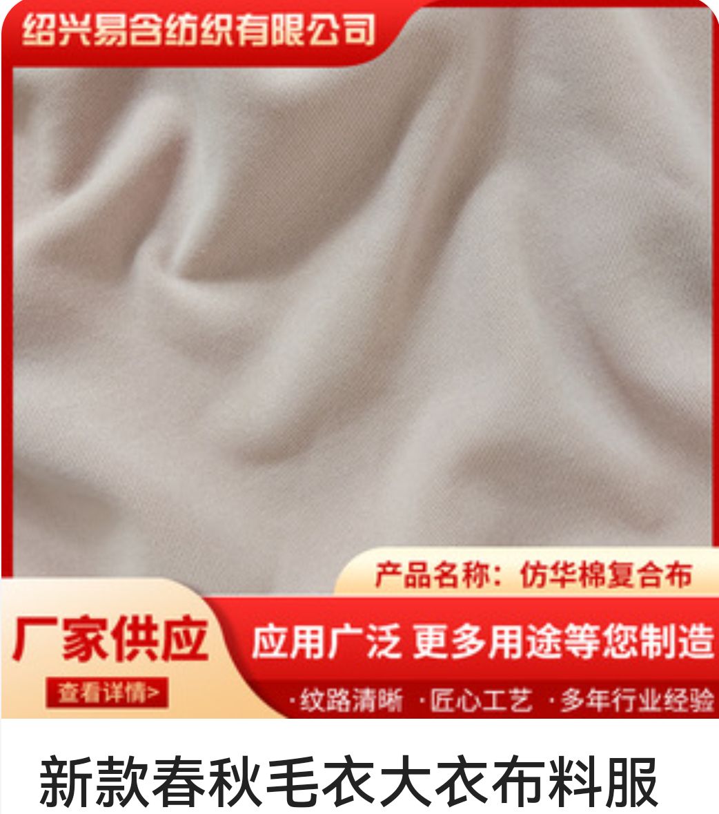 COTV全球直播-绍兴易含纺织有限公司专业生产：DTY各种涤纶纱和涤纶针织坯布，及各种涤氨染色面料，现货供应并承接内外贸订单业务，欢迎大家光临！