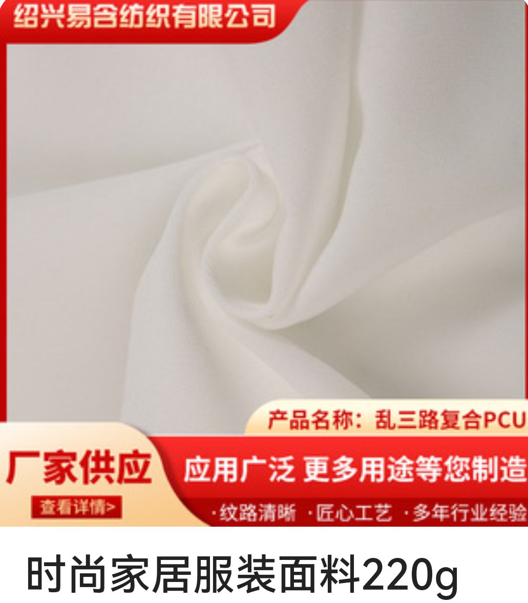 COTV全球直播-绍兴易含纺织有限公司专业生产：DTY各种涤纶纱和涤纶针织坯布，及各种涤氨染色面料，现货供应并承接内外贸订单业务，欢迎大家光临！