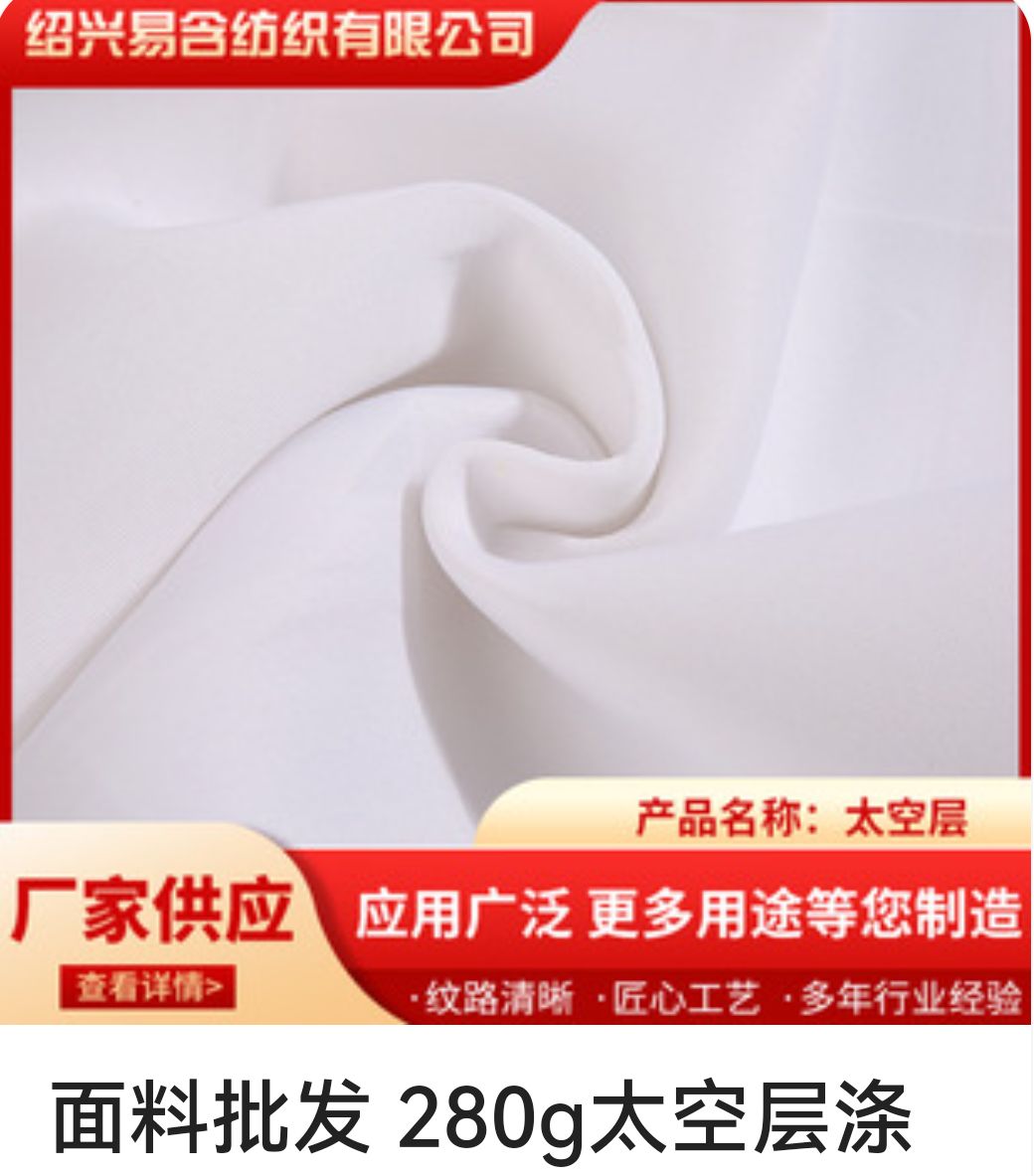 COTV全球直播-绍兴易含纺织有限公司专业生产：DTY各种涤纶纱和涤纶针织坯布，及各种涤氨染色面料，现货供应并承接内外贸订单业务，欢迎大家光临！